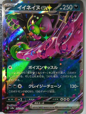 Okidogi ex 102/187 Sv8a: Terastal Fest Ex Holo 250 HP Japanese