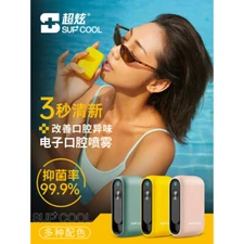SUPCOOL超炫电子清新口腔喷雾器 super cool electronic fresh mouth sprayer