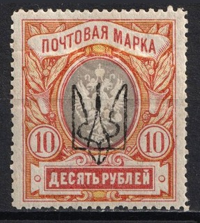 1918 10r Kharkiv Type 3 Ukrainian Tridents Ukraine Bulat 752 CV $100
