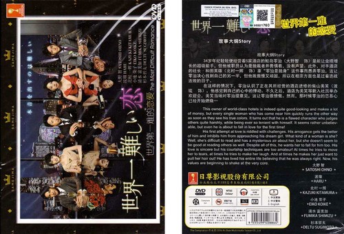 JAPANESE DRAMA DVD THE MOST DIFFICULT ROMANCE VOL.1-10 END*ENG SUBS**REG ALL* - Imagen 3 de 7