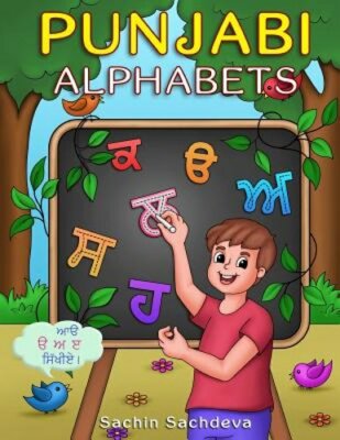 Punjabi Alphabets Book: Learn to write punjabi letters with easy step by step