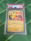 2025 POKEMON JAPANESE M-P PROMO MCDONALD'S #020 PIKACHU PSA 8