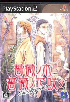 Bara no Ki Bara no Hana Saku Das Versprechen PlayStation 2 Video Game