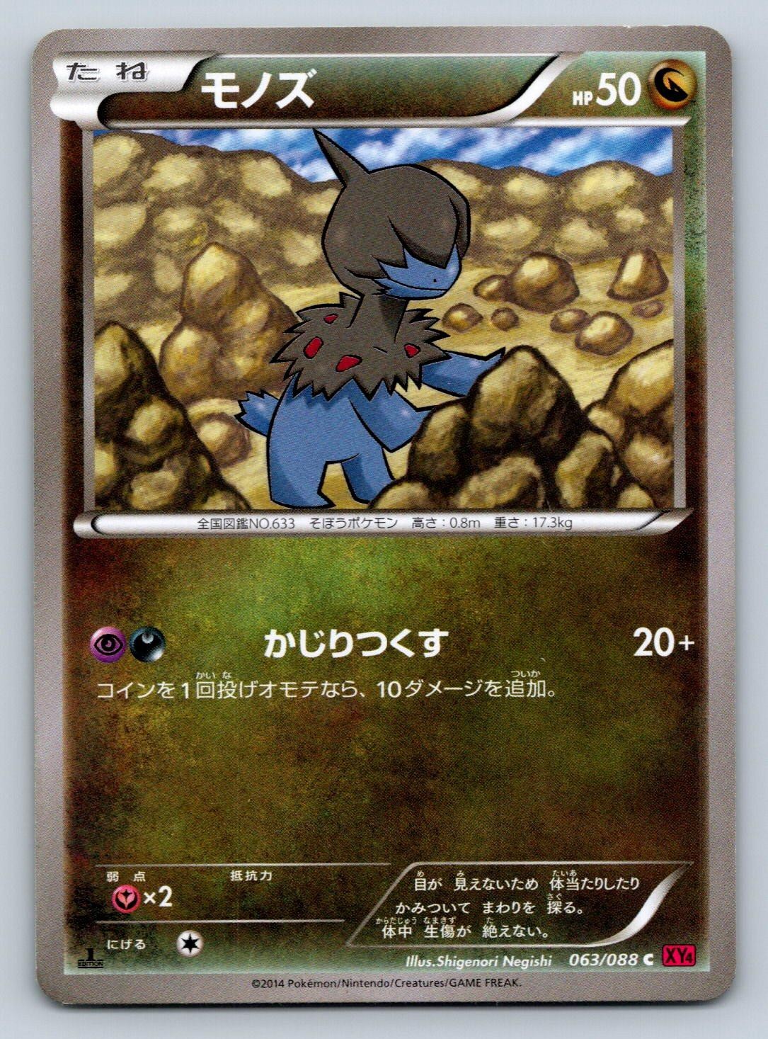 Deino 063/088 Pokemon Card Japanese XY4 Phantom Gate 1st Edition 2014 LP/Played