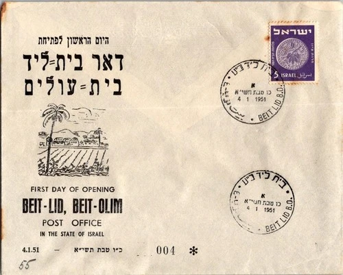 Israel 1.4.1951 1st Day PO Cover - Beit Lid BO - J34338