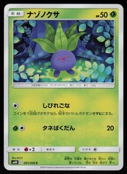 Oddish 001/095 Double Blaze Common Japanese Pokemon Card