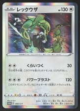 Rayquaza #3/S-P Prices | Pokemon Japanese Promo | Pokemon Cards