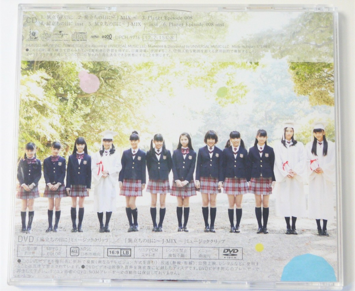 Sakura Gakuin Tabidachi no Hi ni CD+DVD First Limited edition