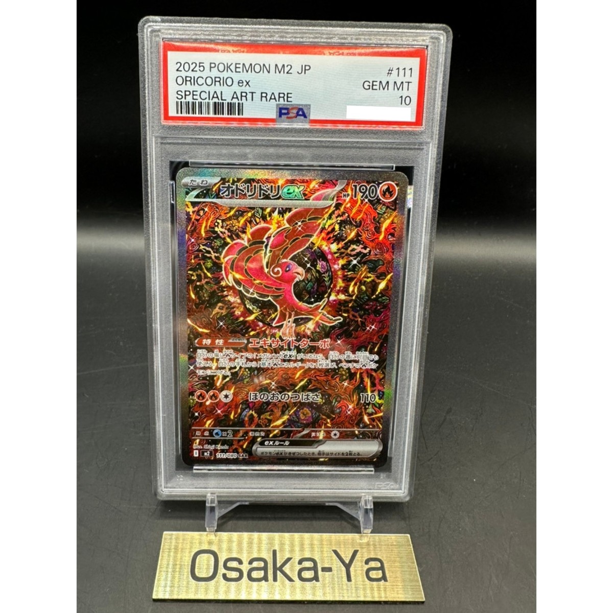 PSA10 オドリドリex SAR M2 110/080 Oricorio PSA 10 Oricorio ex SAR 111/080 Inferno X M2 Pokemon Card Japanese