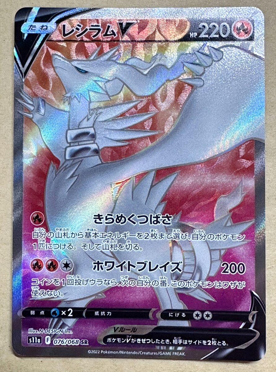 Reshiram V 076/068 SR Incandescent Arcana - Pokemon TCG Japanese