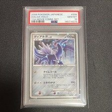 Dialga 008/009 11th Movie Commemoration Set for sale | eBay