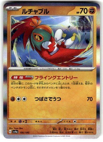 Hawlucha Holo Shiny Treasure ex 106/190 Near Mint