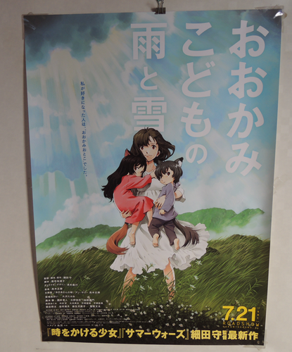 Okamikodomonoametoyuki Mamoru Hosoda Original Movie Poster Japan B2 おおかみこどもの雨と雪 Ebay