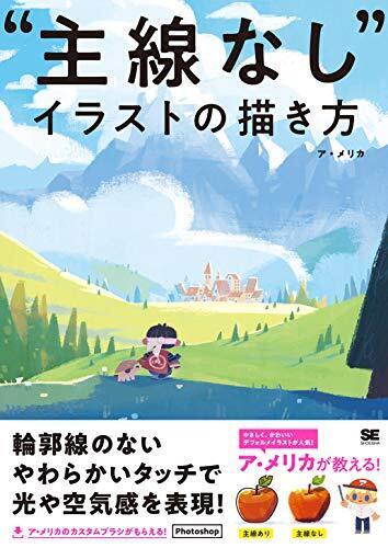 How to Draw No Main Line illustration Sketch Softcover Japan Book NEW... form JP - Afbeelding 1 van 1