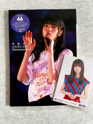 ASUKA SAITO Mysterious Girl / Idol Kenkyukai ASUKA SAITO Photo Card Included