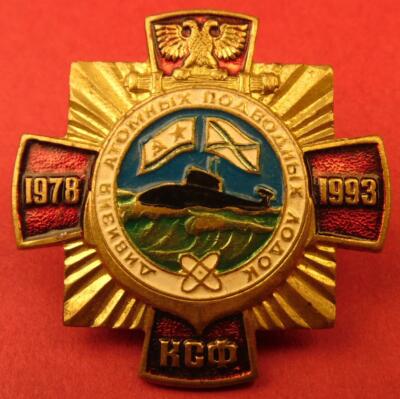 Soviet Russian 6th Nuclear Submarine Division 15 Years Badge Northern Fleet 1993
