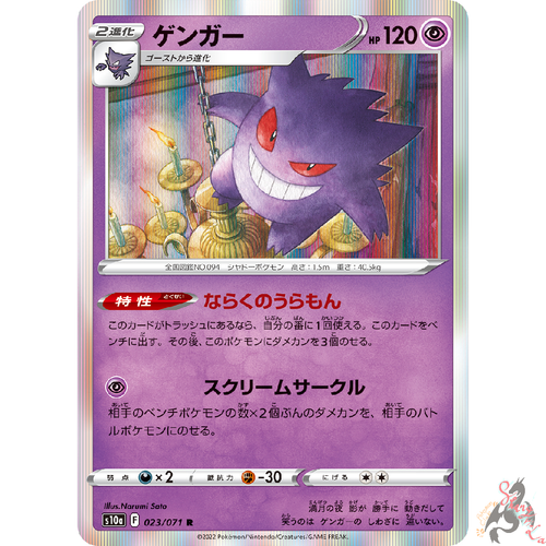 Pokemon Card Japanese Gengar R 023 071 S10a Dark Phantasma Holo Mint Ebay