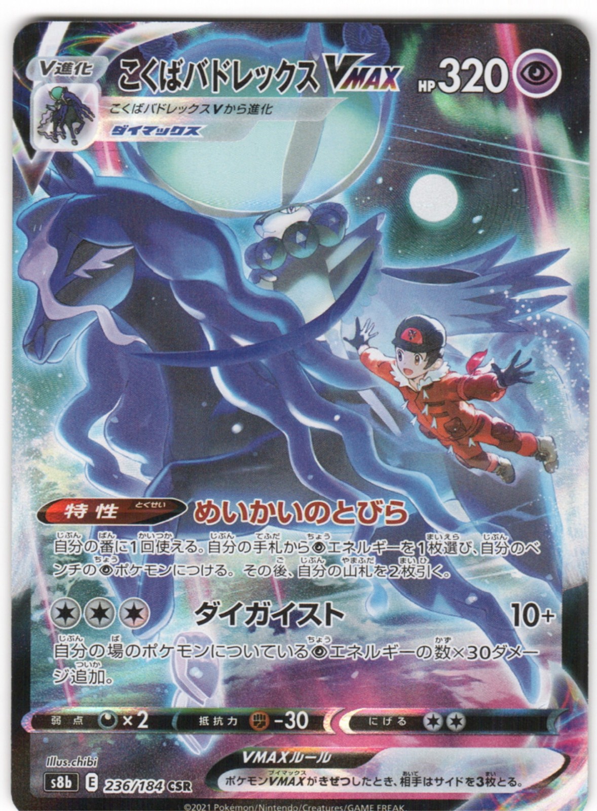 Shadow Rider Calyrex VMAX 236/184 VMAX Climax Pokemon Japanese NM