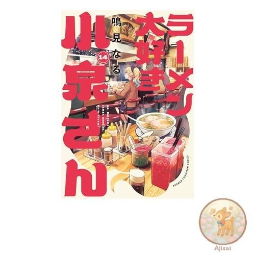 Book Ramen-loving Koizumi-san 14 14 Shonen Champion Comics