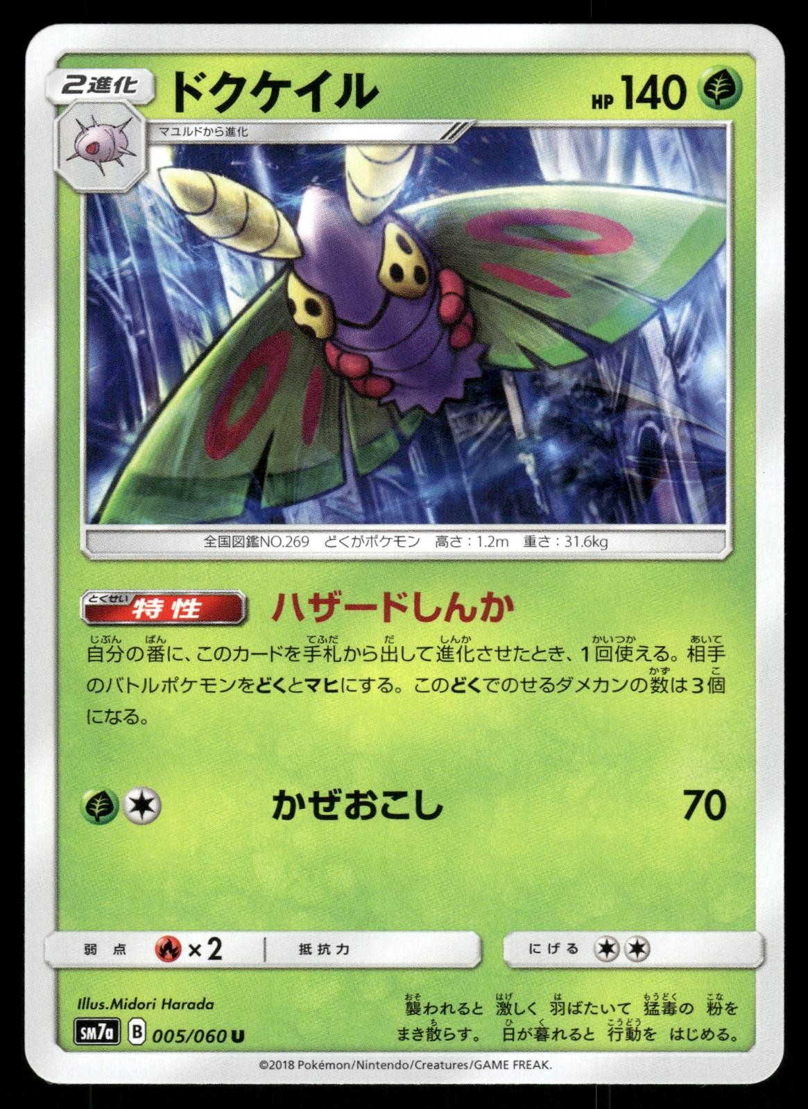 Dustox 005/060 Uncommon Thunderclap Spark Pokemon Japanese NM