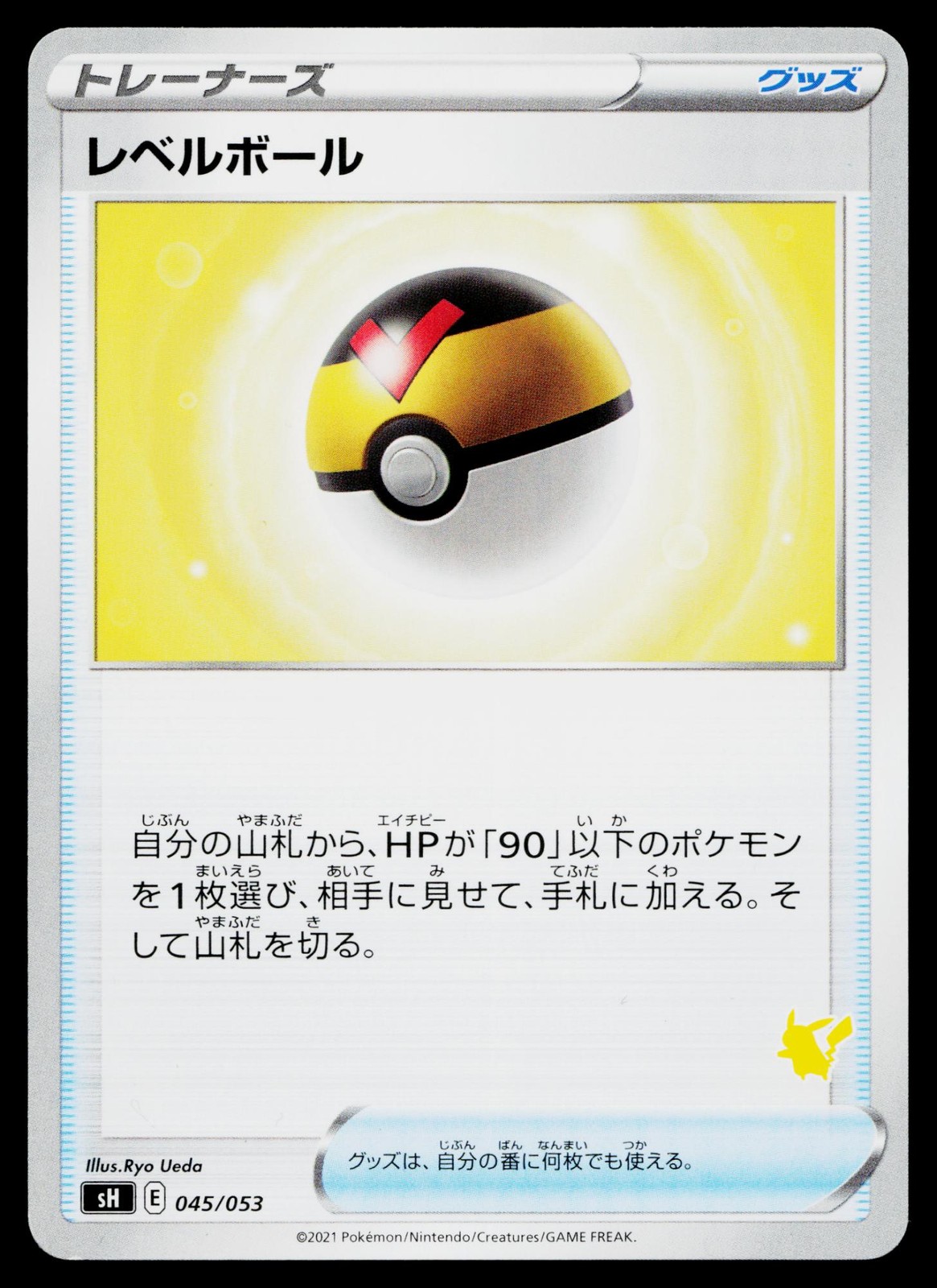 Level Ball 045/053 Sword & Shield Family Pokemon Card Game Pokemon Japanese LP