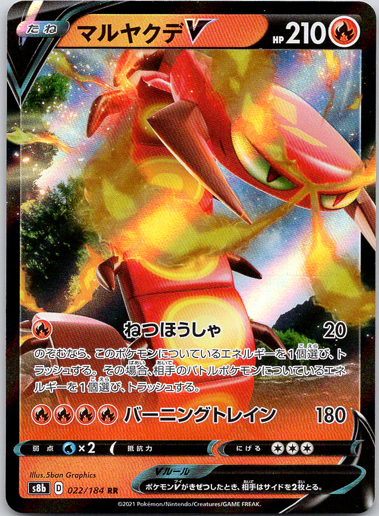 Centiskorch V - Explosive Walker (NM) Holo [JPN]