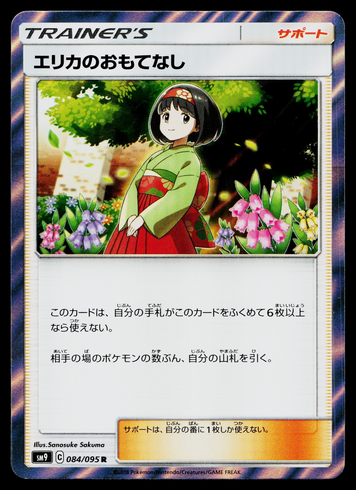 Erika's Hospitality 084/095 Rare Tag Bolt Pokemon Japanese Near Mint