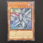 Deep-Eyes White Dragon, the Blue Abyss Ultra Rare LOCR-JP002 L.O.ColecYugioh