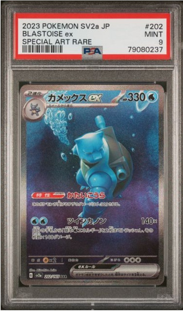 カメックスex SAR 202/165 Blastoise 151 Blastoise ex 202/165 Pokemon TCG Japanese 151 SAR Special Art Rare