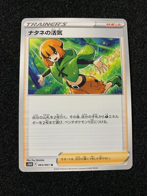 MINT Gardenia's Vigor U Pokemon Card 065/067 S10D Time Gazer US Seller