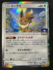 Eevee #403/SM-P Prices | Pokemon Japanese Promo | Pokemon Cards