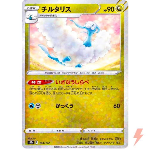 Altaria (Reverse Holo) 104/172 S12a VSTAR Universe - Pokemon Card Japanese