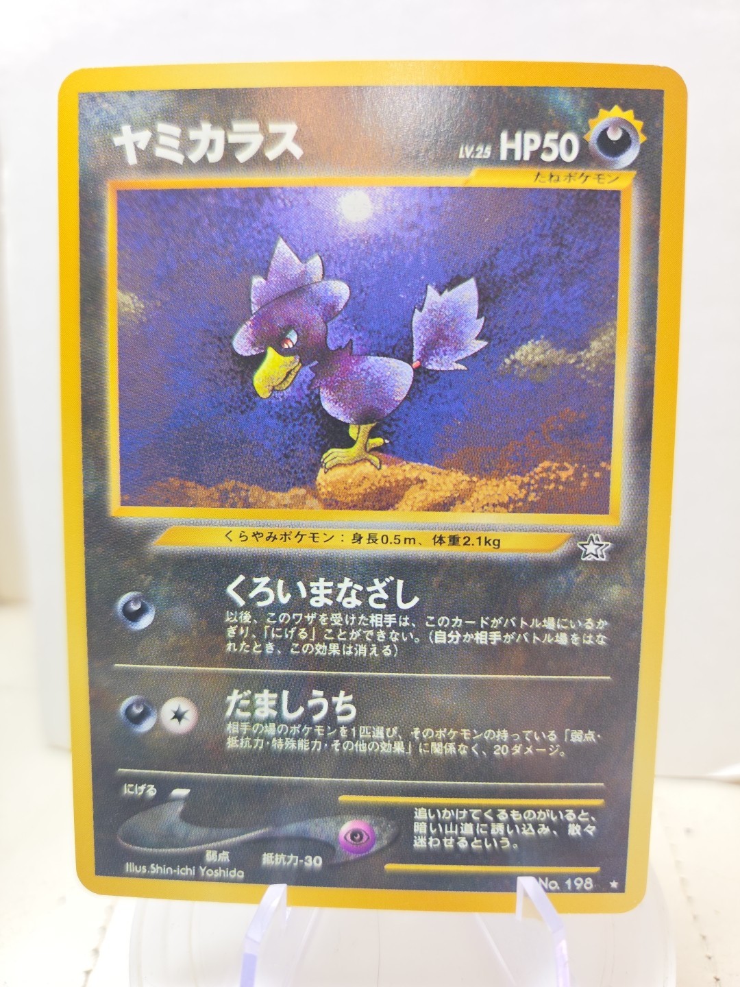 Murkrow Gold, Silver, to a New World... Regular (Japanese)