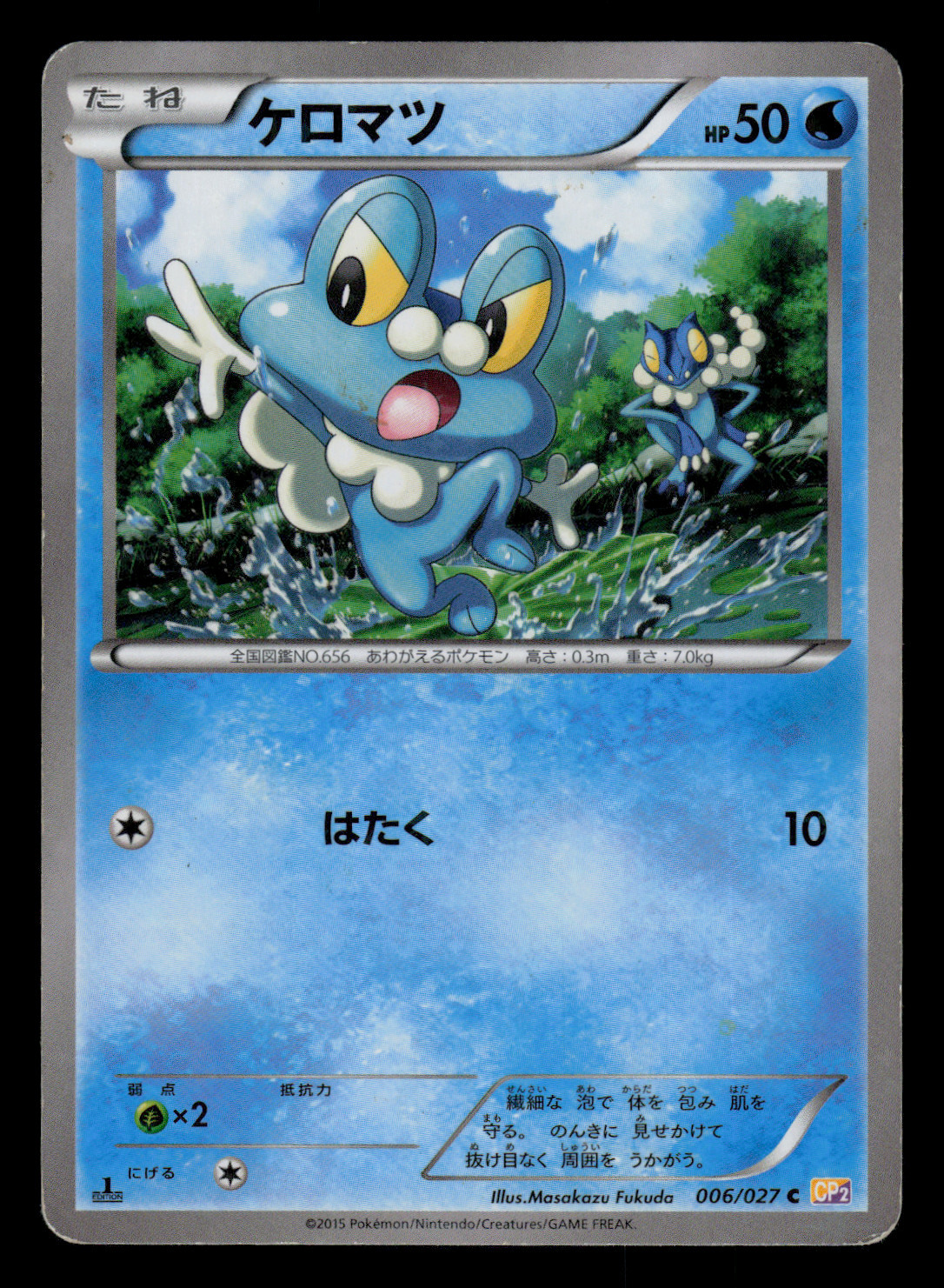 MP - Pokemon Japanese Froakie 006/027 C Legendary Shine CP2 Holo 1ST ED