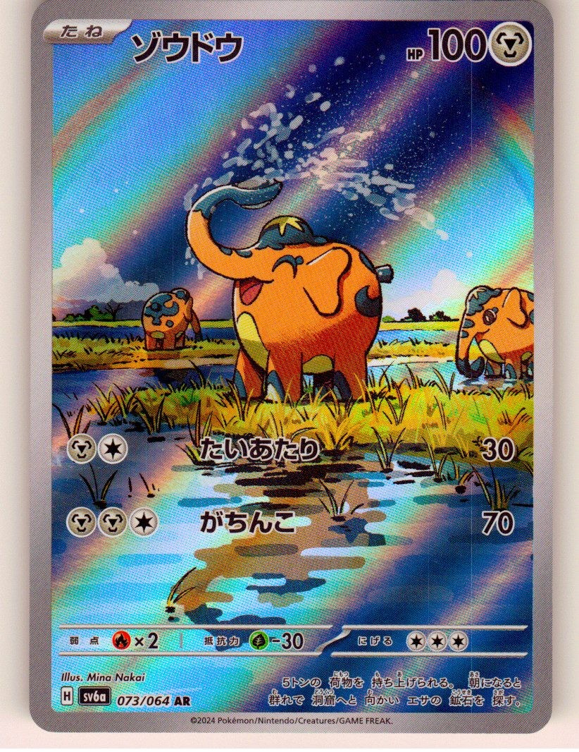 Cufant [073/064] NM Holofoil