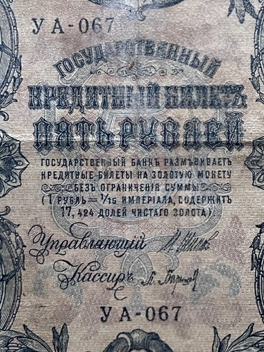 Banknotes Russia 1909 (FIVE) 5 RUBLES lot 3x different casher signatures used - Picture 8 of 14