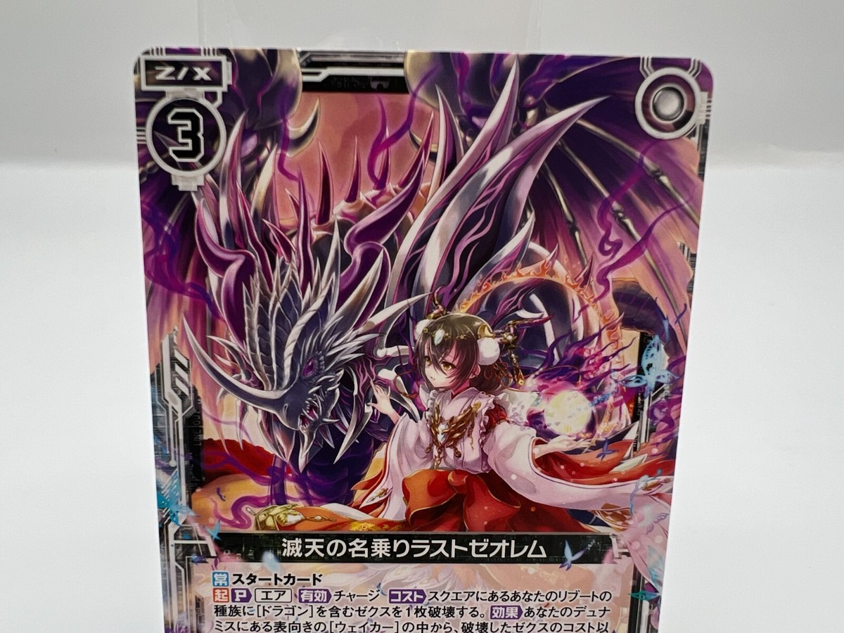 トレカフォト Z/X -Zillions of enemy X- | 商品一覧 | TCG / サプライ | 株式