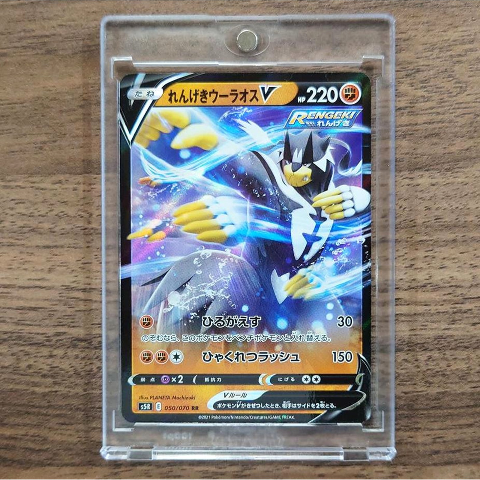Rapid Strike Urshifu V Holo RR 050/070 S5R Rapid Strike Master Japanese Pokem...