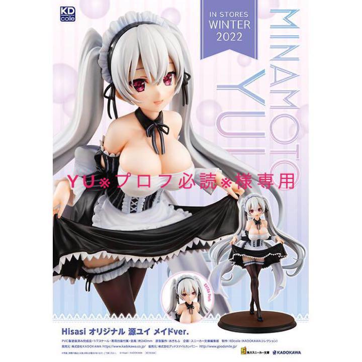 Hisasi 源ユイメイドver. KDcolle 1/7 KADOKAWA KDcolle Hisasi Original Yui Minamoto Maid ver. 1/7 PVC Figure