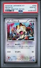 2016 POKEMON JAPANESE XY CRUEL TRAITOR 1ST EDITION #044 MEOWTH PSA 10