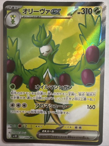2025 Pokemon Japanese SV10 The Glory of Team Rocket Arboliva ex #111/098 SR - NM