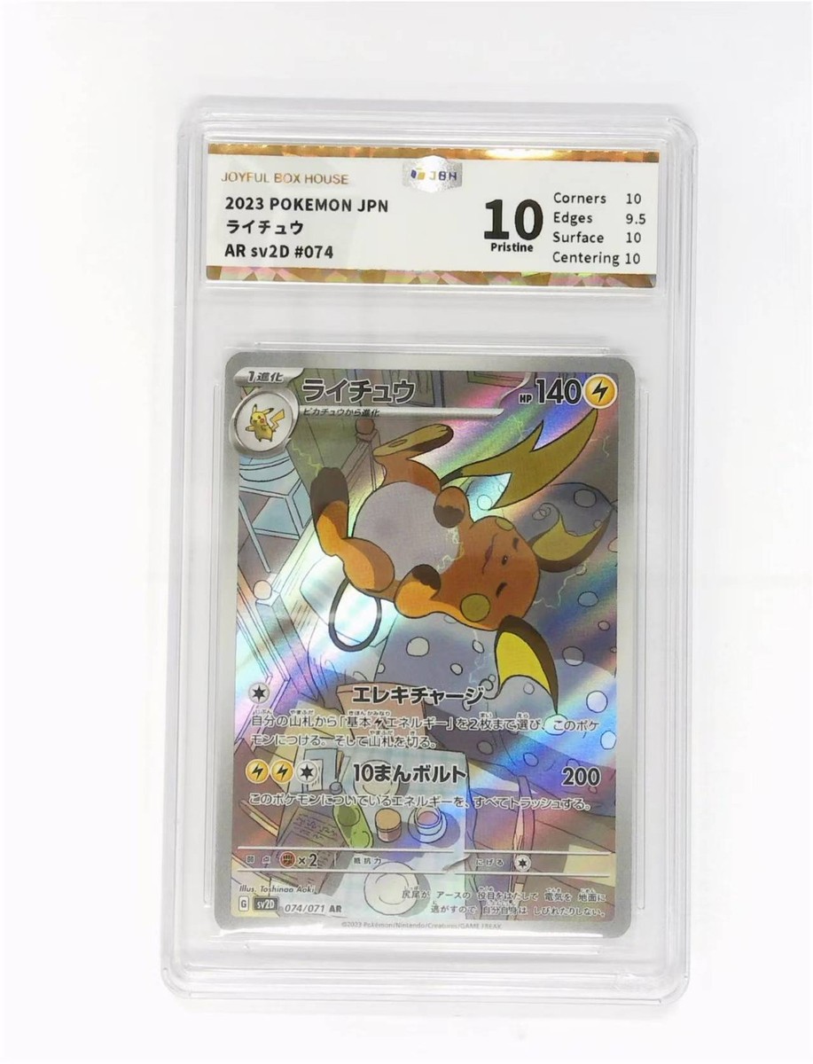 richaaaaaaadです Buy Raichu 074/071 Sv2d: Clay Burst Holo (Japanese) online | eBay