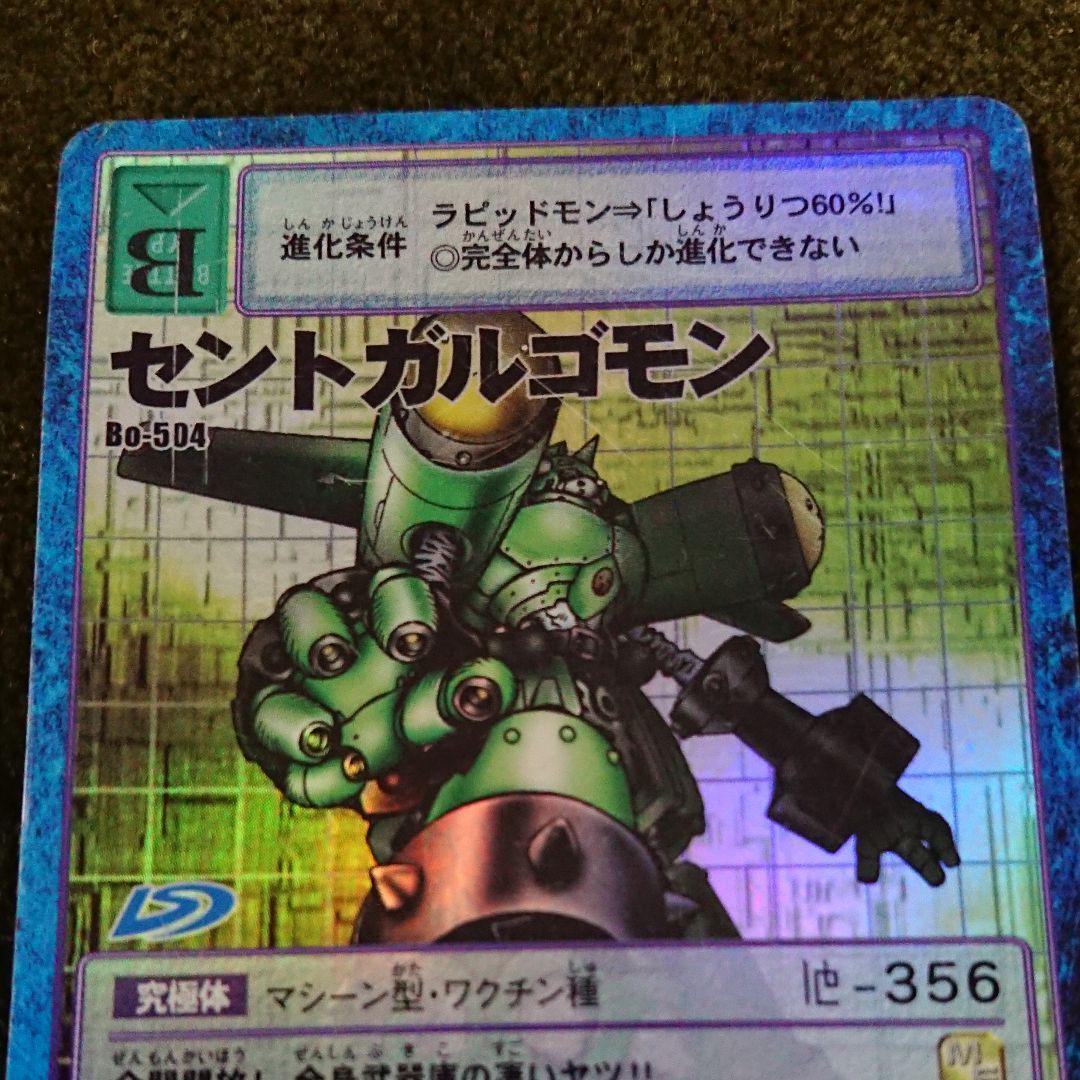 デジモンカード セントガルゴモン Bo-504 デジモンカード セントガルゴモン Bo-504 St. Gargomon Bo-504 Digimon