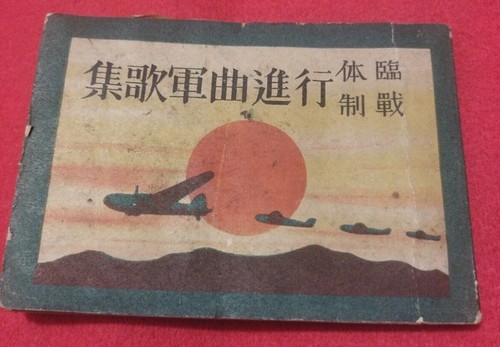 WWII Imperial Japanese Army Marching Songbook 1941 Military Propaganda Music