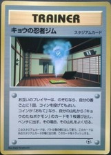 Koga's Ninja Gym Pokemon Card Japanese Nintendo Game Rare Trainer CoroCoro promo