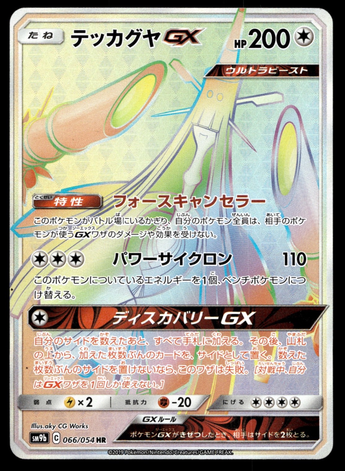Japanese Pokemon Celesteela GX 066/054 SM9b: Full Metal Wall NM