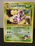 Koga's Weezing NO. 110 | Gym Challenge Pokemon Card Japanese VINTAGE!!