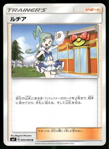 Lisia 093/096 Uncommon 2018 Sky Splitting Charisma Japanese NM