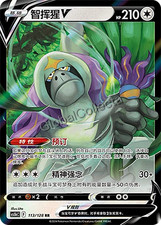 Pokemon Chinese TCG CS5bC-113 Oranguru V PROMO card NM