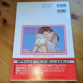 Roommate Ryoko Summer Vacation Official Strategy Guide Sega Saturn 1997 PN